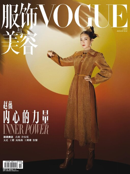 VOGUE 服饰与美容- The Ohio Digital Library - OverDrive
